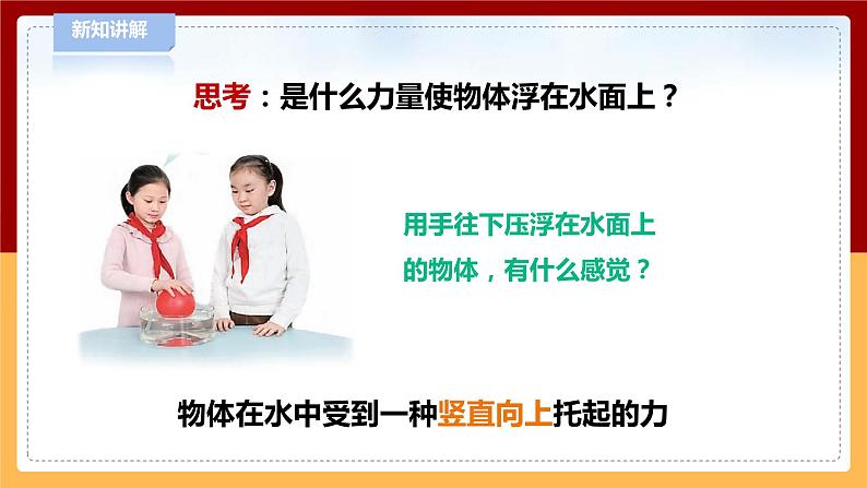 5.15 《浮和沉》课件 第8页