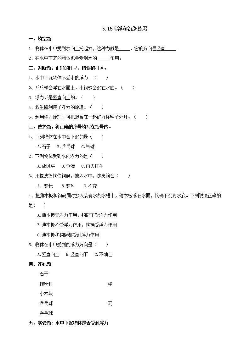 5.15《浮和沉》练习（含答案）第1页