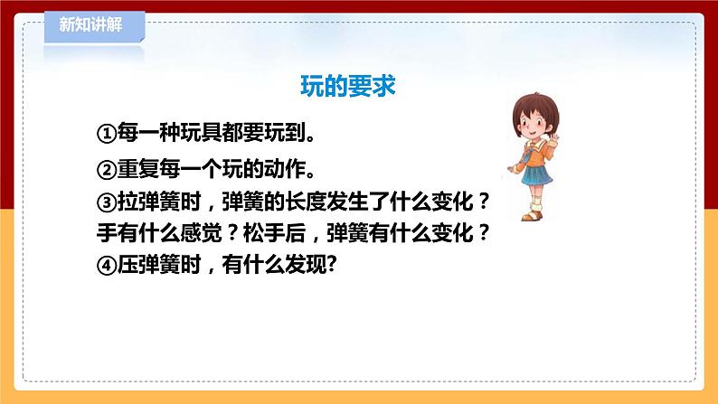 【青岛版六三制】三下科学 5.16《弹簧里的学问》（课件+教案+练习+素材）06