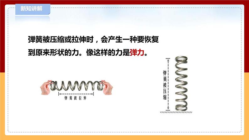 【青岛版六三制】三下科学 5.16《弹簧里的学问》（课件+教案+练习+素材）08