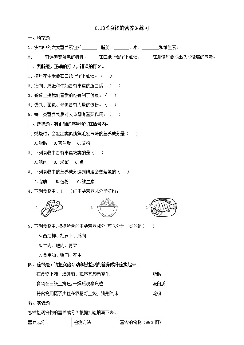 【青岛版六三制】三下科学 6.18《食物的营养》（课件+教案+练习）01