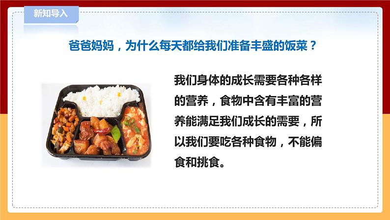 【青岛版六三制】三下科学 6.18《食物的营养》（课件+教案+练习）03