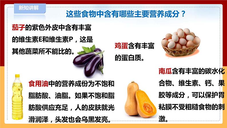 【青岛版六三制】三下科学 6.18《食物的营养》（课件+教案+练习）06