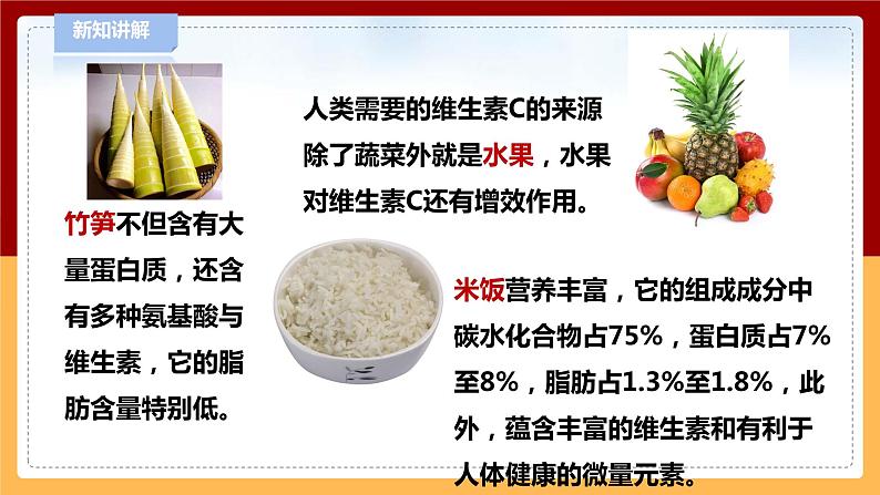 【青岛版六三制】三下科学 6.18《食物的营养》（课件+教案+练习）07