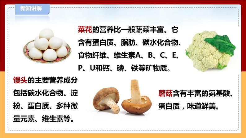 【青岛版六三制】三下科学 6.18《食物的营养》（课件+教案+练习）08