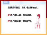 【青岛版六三制】三下科学 6.20《我们的呼吸》（课件+教案+练习）