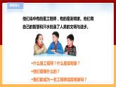 【青岛版六三制】三下科学 7.21《走近工程师》（课件+教案+练习+素材）