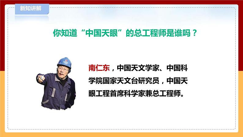 7.21《走进工程师》课件 第8页