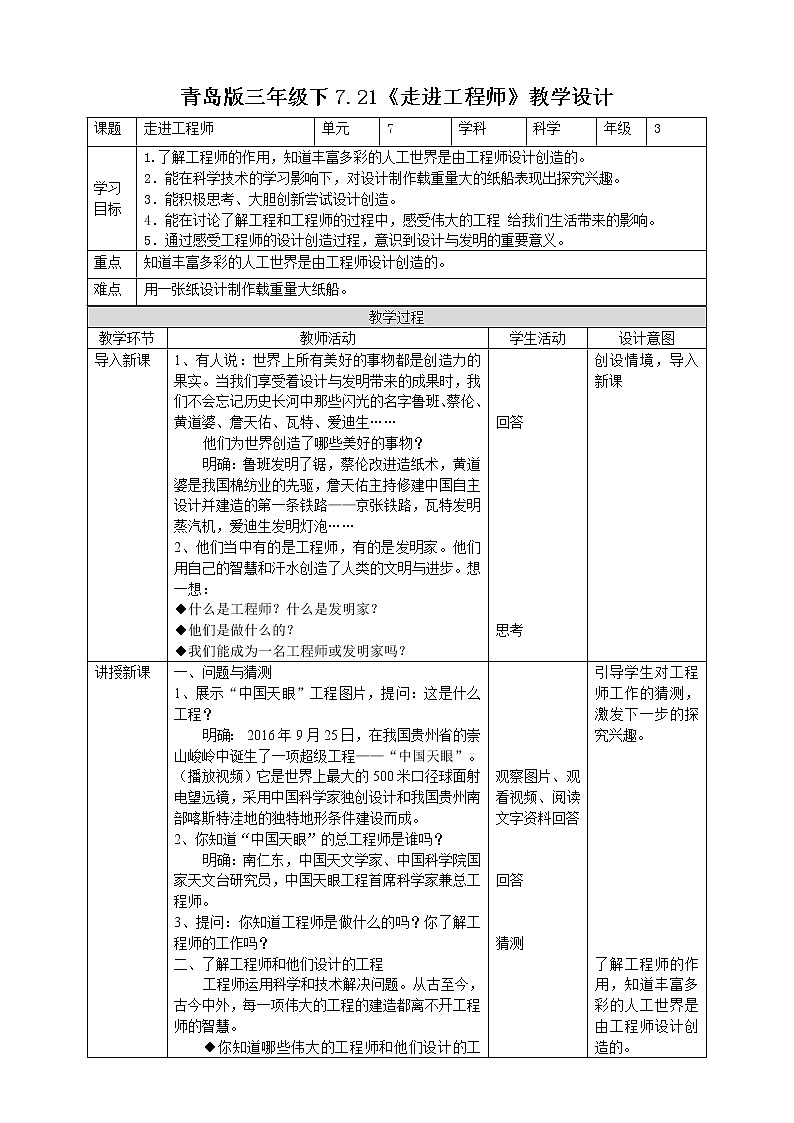 7.21《走进工程师》教案第1页