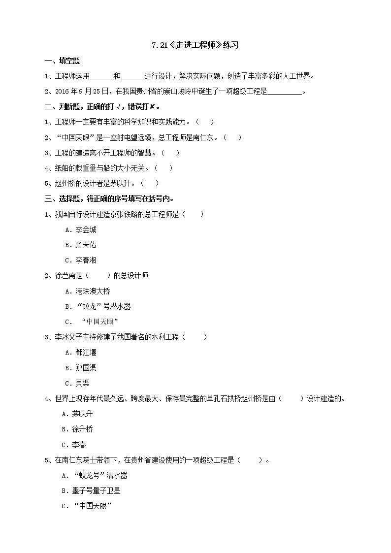 7.21《走进工程师》练习（含答案）第1页