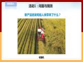 【青岛版六三制】三下科学 7.22《走近发明家》（课件+教案+练习）