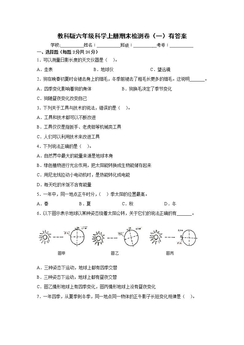 教科版六年级科学上册期末检测卷（一）有答案01