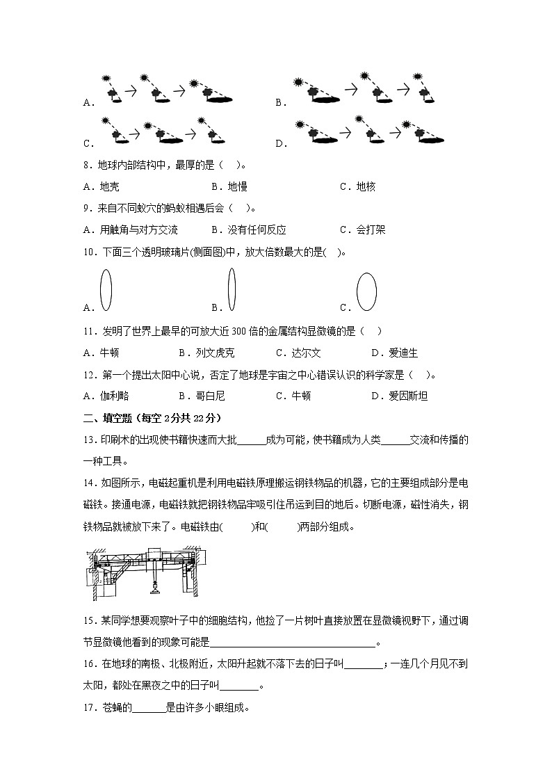 教科版六年级科学上册期末检测卷（一）有答案02
