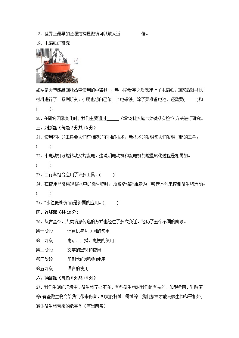 教科版六年级科学上册期末检测卷（一）有答案03