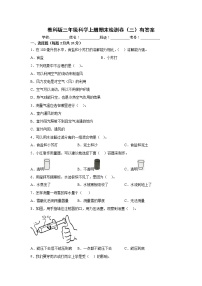 教科版三年级科学上册期末检测卷（三）有答案