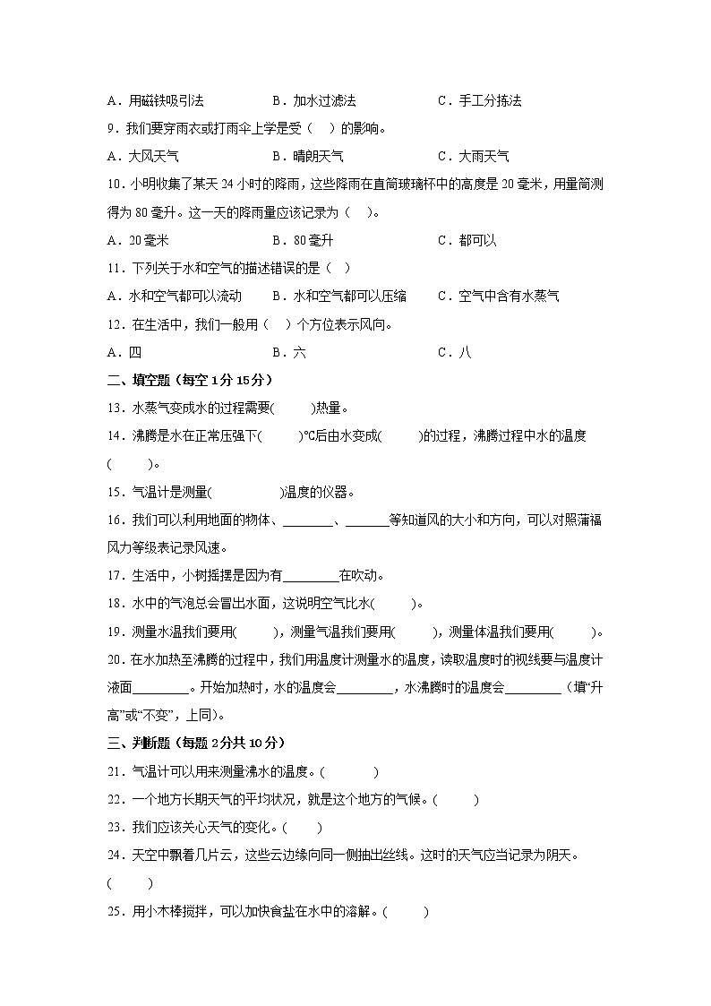 教科版三年级科学上册期末检测卷（一）有答案第2页