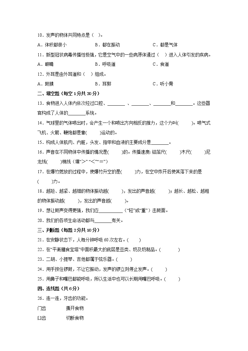 教科版四年级科学上册期末检测卷（二）有答案02