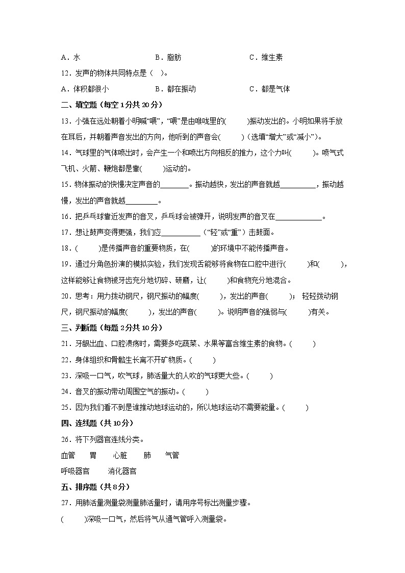 教科版四年级科学上册期末检测卷（一）有答案02