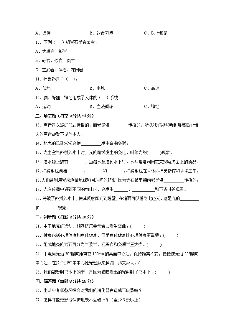 教科版五年级科学上册期末检测卷（二）有答案02