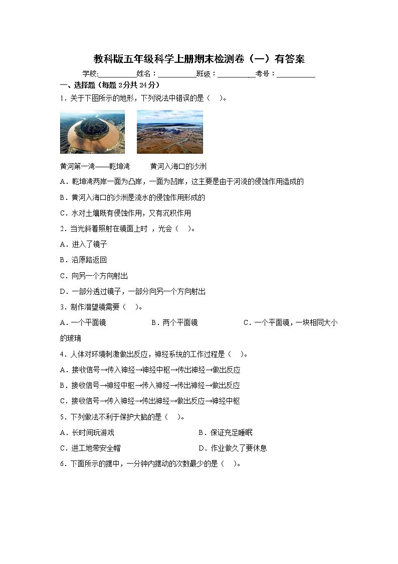 教科版五年级科学上册期末检测卷（一）有答案01