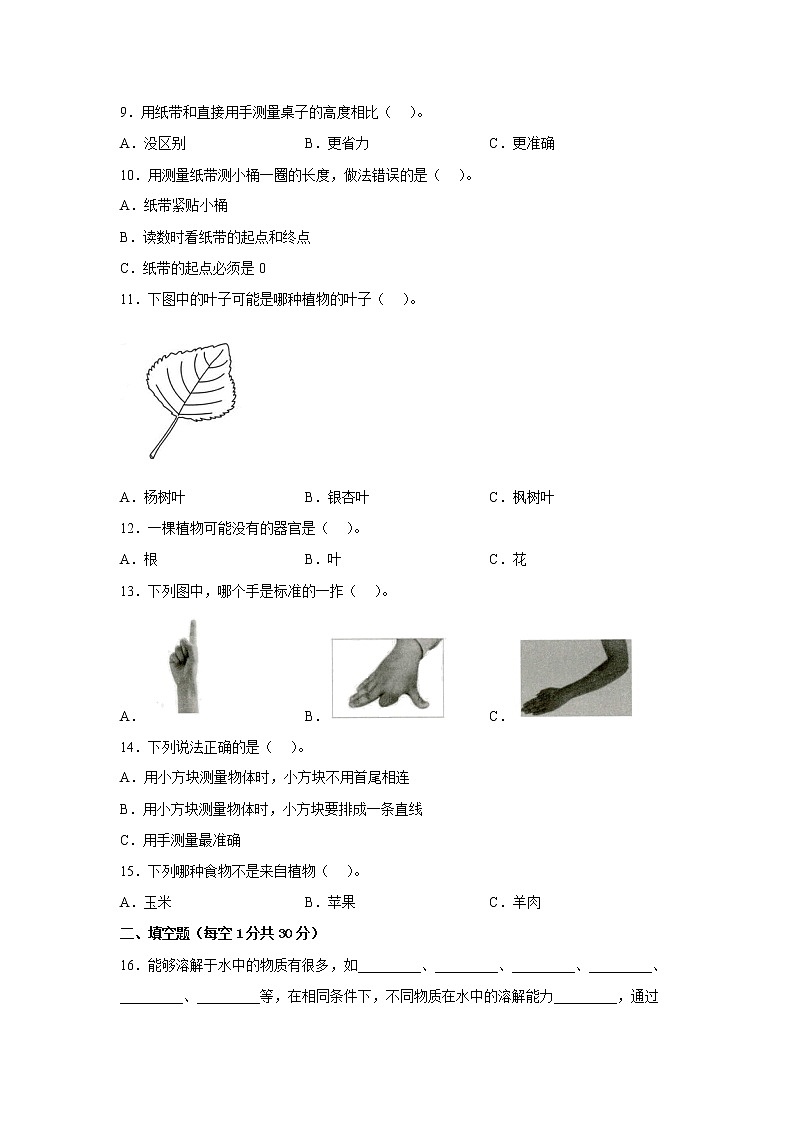 教科版一年级科学上册期末检测卷（二）有答案02