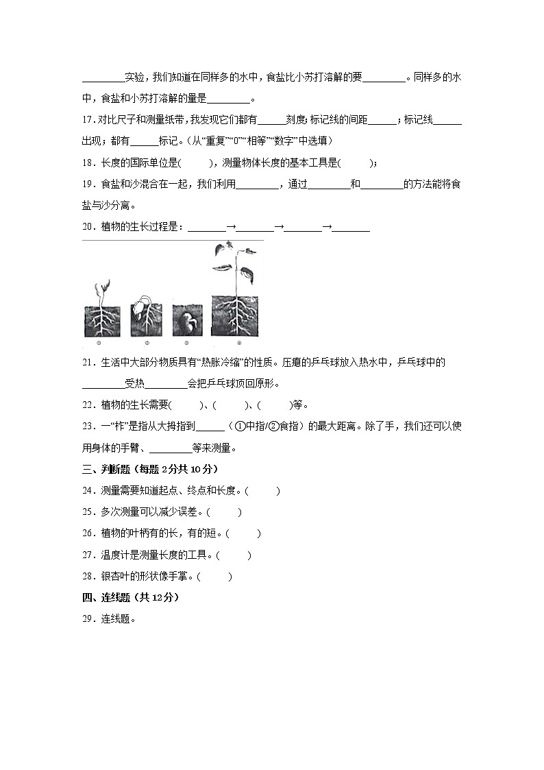 教科版一年级科学上册期末检测卷（二）有答案03