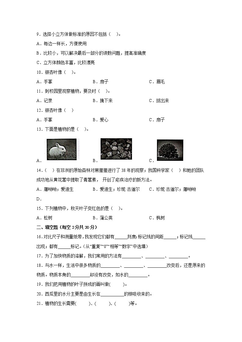 教科版一年级科学上册期末检测卷（三）有答案02