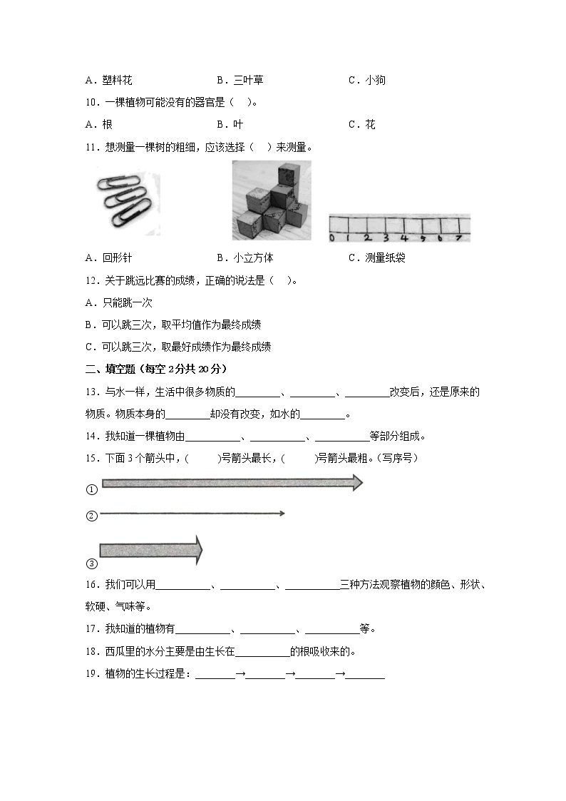 教科版一年级科学上册期末检测卷（一）有答案02