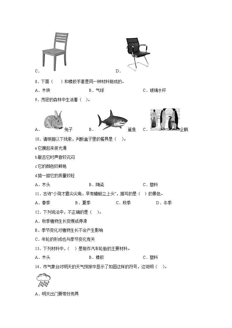 教科版二年级科学上册期末检测卷（二）有答案02