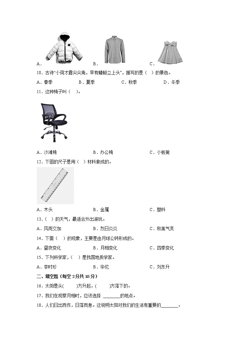 教科版二年级科学上册期末检测卷（三）有答案02