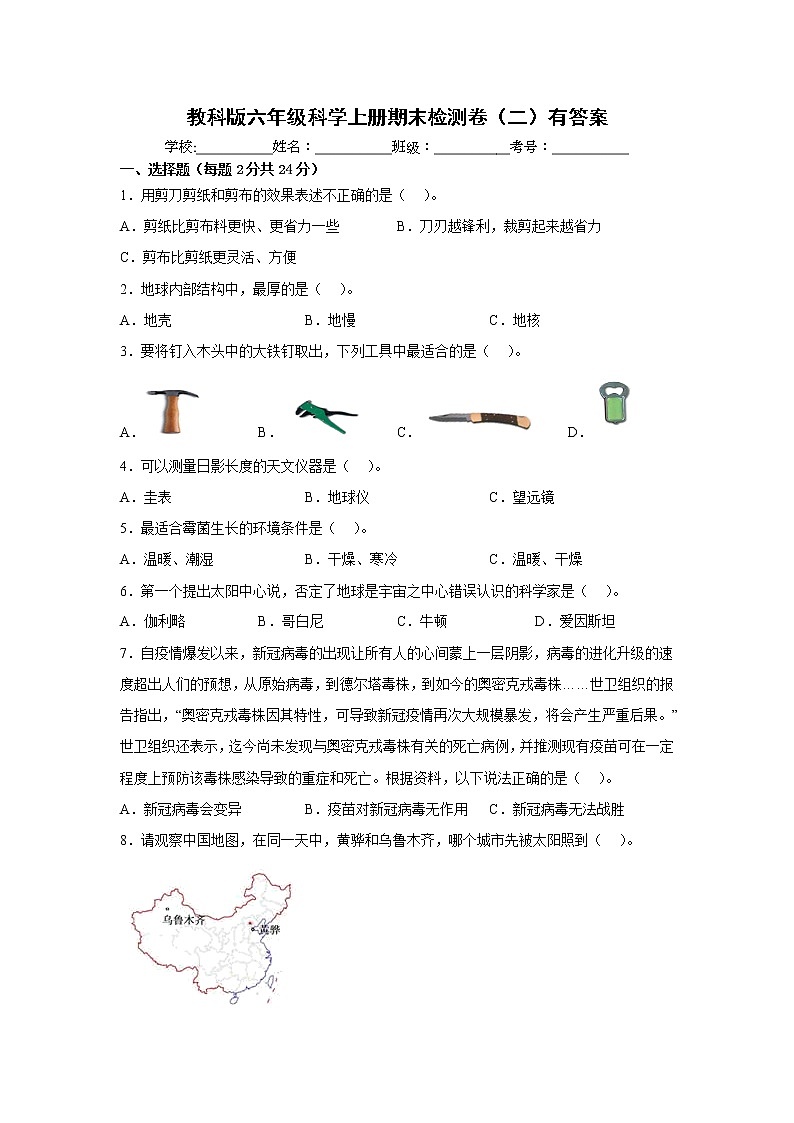 教科版六年级科学上册期末检测卷（二）有答案01