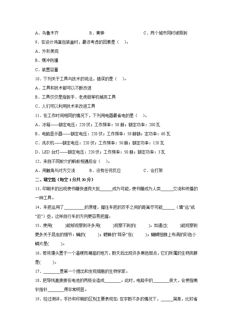 教科版六年级科学上册期末检测卷（二）有答案02