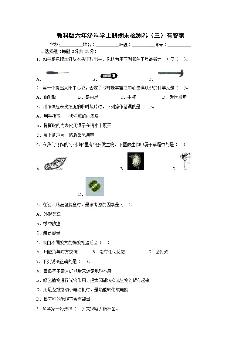 教科版六年级科学上册期末检测卷（三）有答案01