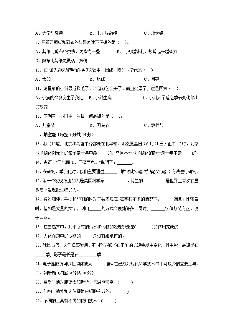 教科版六年级科学上册期末检测卷（三）有答案02
