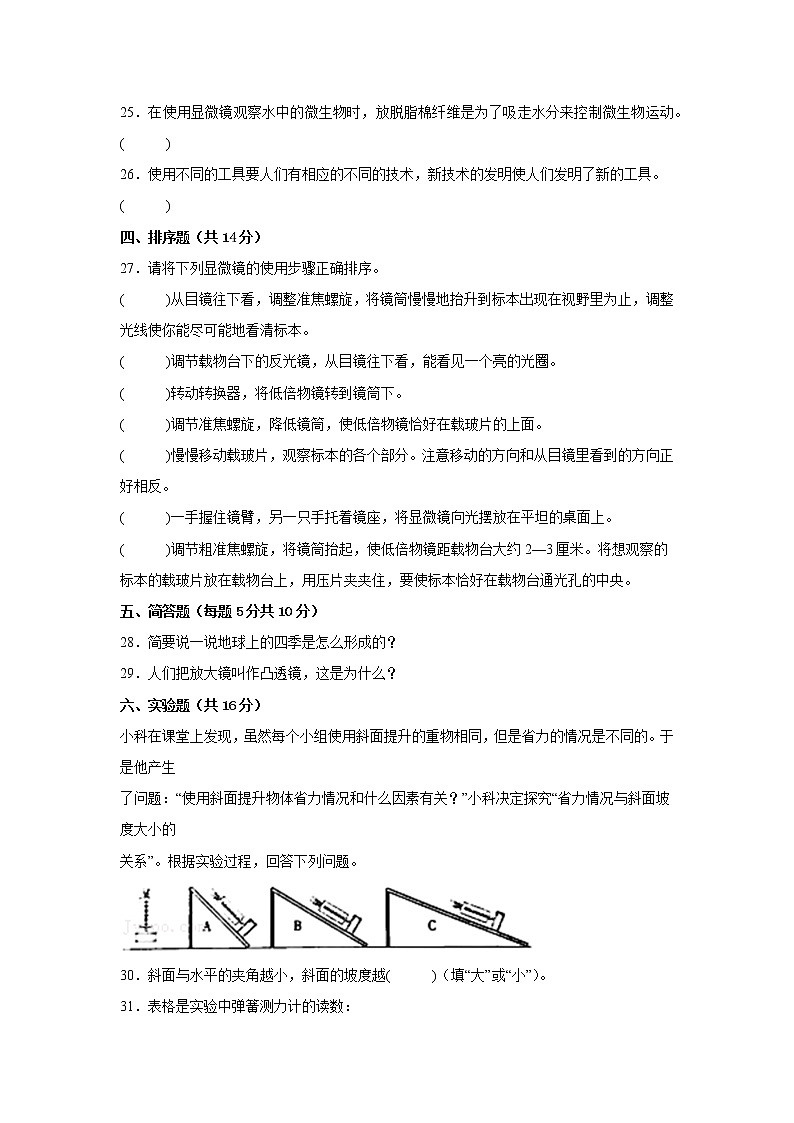 教科版六年级科学上册期末检测卷（三）有答案03