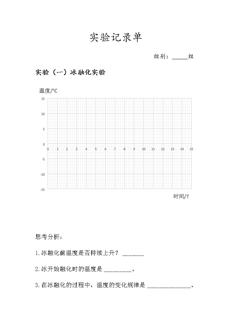 实验记录单第1页