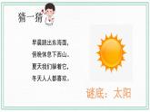 7.太阳 课件+练习题课件