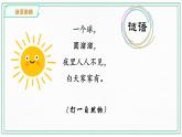 7、太阳 教案+课件