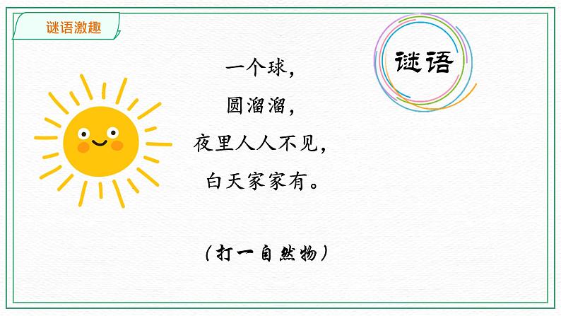 7、太阳 教案+课件02