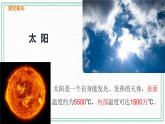 7、太阳 教案+课件