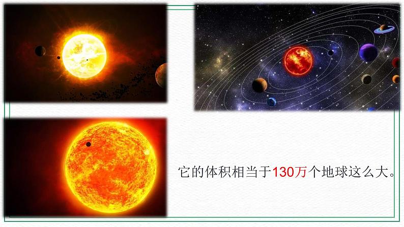 7、太阳 教案+课件04