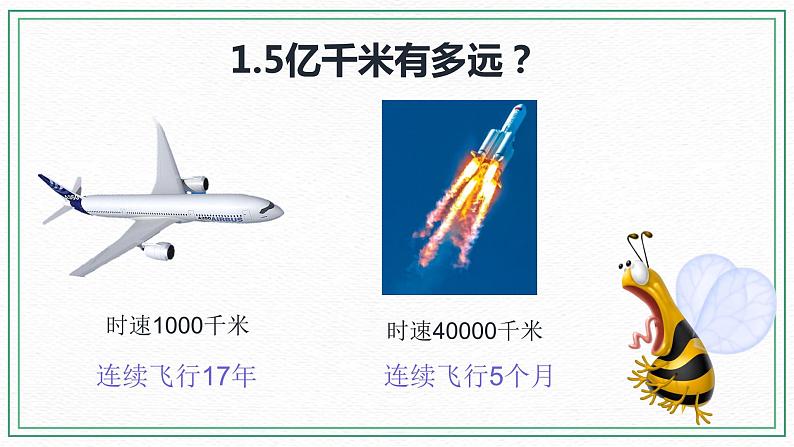 7、太阳 教案+课件07