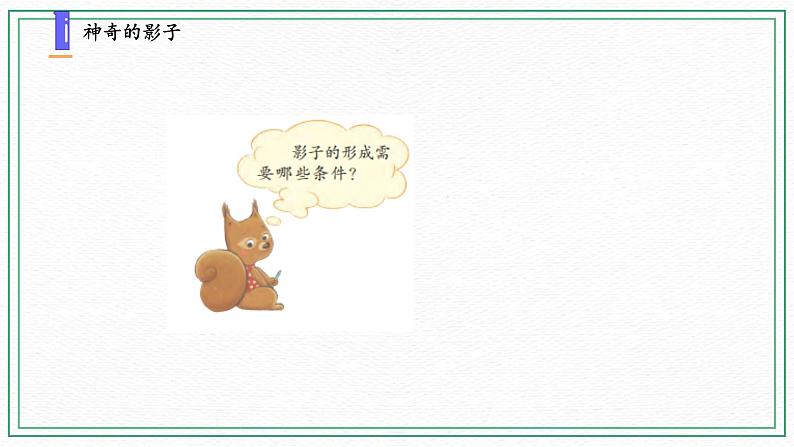 8.太阳钟 素材+课件03