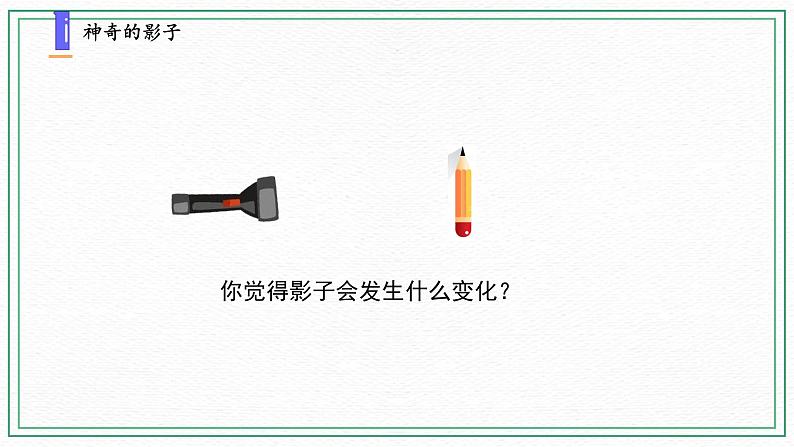 8.太阳钟 素材+课件04