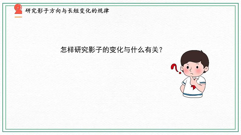 8.太阳钟 素材+课件05