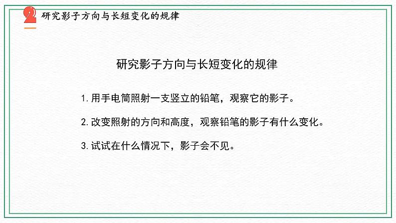 8.太阳钟 素材+课件06