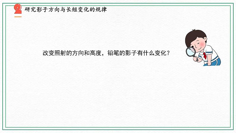 8.太阳钟 素材+课件07