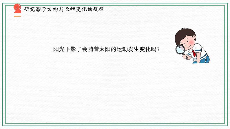 8.太阳钟 素材+课件08