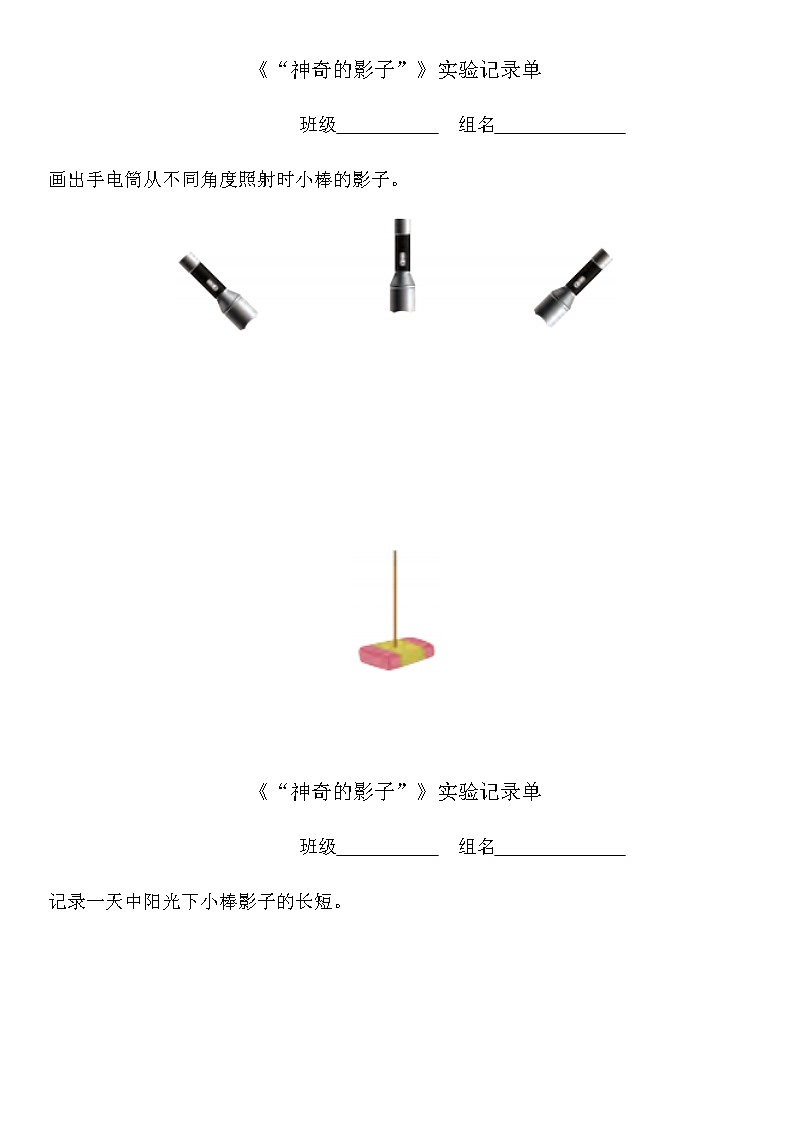 8.太阳钟 素材+课件01