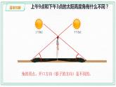 8、太阳钟 教案+课件+素材